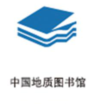 中国地质图书馆