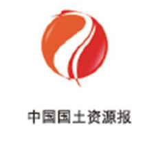 中国国土资源报